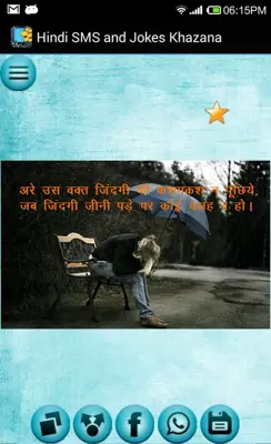 Hindi SMS Jokes Khazana android App screenshot 1