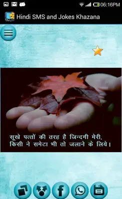 Hindi SMS Jokes Khazana android App screenshot 6